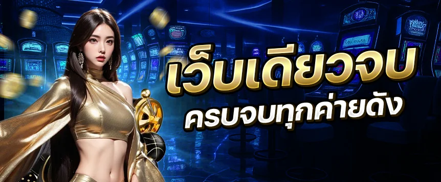 บรรยากาศคาสิโนออนไลน์และบาคาร่าสดสไตล์ Allurebet168 alr168